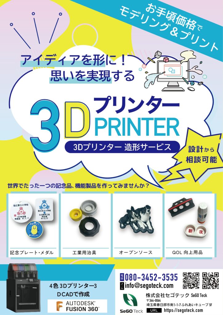 3Dプリンター チラシ
