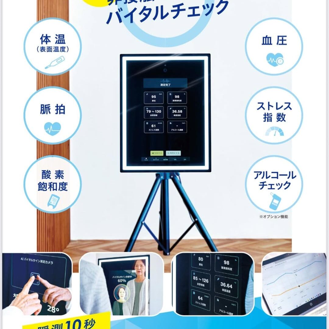 からだ AI View チラシ 表