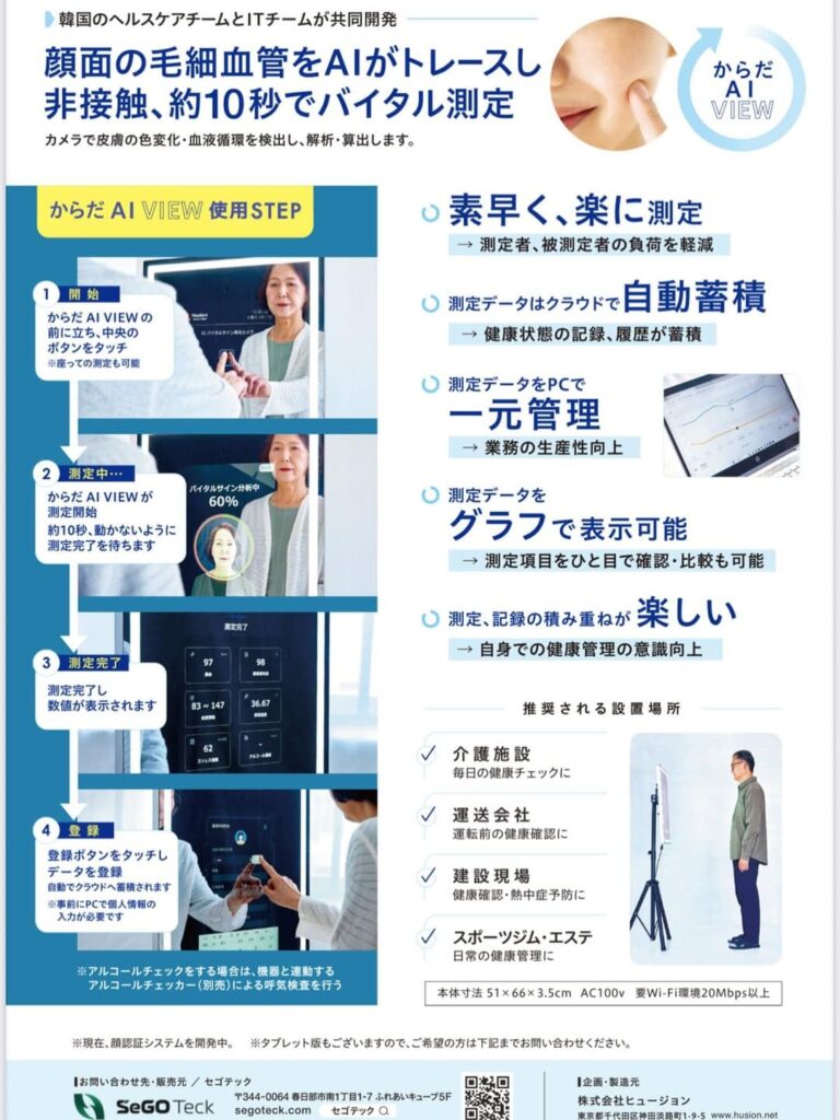 からだ AI View チラシ 裏